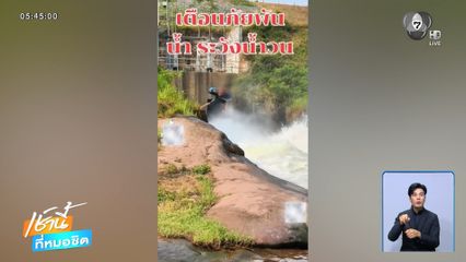 พิเรนทร์กระโดดน้ำหน้าสปิลเวย์ เขื่อนลำปาว