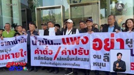 รถทัวร์-รถตู้ ขู่หยุดวิ่ง หากไม่ได้คำตอบภายใน 9 เม.ย.