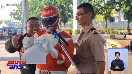 เกณฑ์ทหาร แต่งชุด Power Ranger