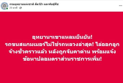 รวบคาด่าน! ขบวนการขน จีนเทา-สแกมเมอร์ ใช้รถติดตราสัญลักษณ์ราชการ หวังตบตาเจ้าหน้าที่