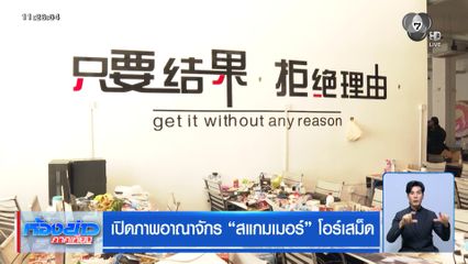 เปิดภาพอาณาจักร สแกมเมอร์ โอร์เสม็ด