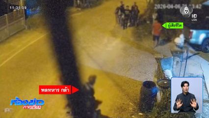 สงสัย พลทหาร ยิงชาย 29 ปี เอี่ยวธุรกิจมืด