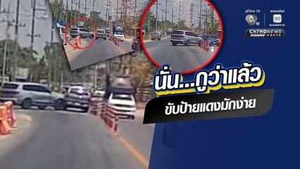 อุทาหรณ์อุบัติเหตุ รถหรูป้ายแดงกลับรถมักง่าย ชนรถลงจากสะพานข้ามทางรถไฟ