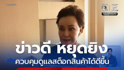 ข่าวดี สหรัฐฯ หยุดยิง 2 สัปดาห์