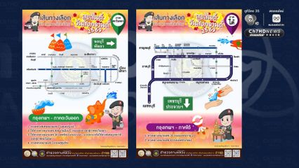 แนะนำ 4 เส้นทางเลี่ยงช่วงเทศกาลสงกรานต์ 2569