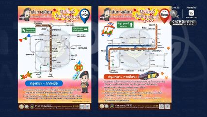 แนะนำ 4 เส้นทางเลี่ยงช่วงเทศกาลสงกรานต์ 2569