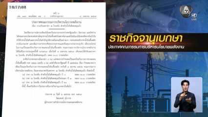 ราชกิจจาฯ ประกาศปรับลดราคาน้ำมันดีเซล ข่าวดี ! เรือขนน้ำมันดิบถึงท่าเรือศรีราชา