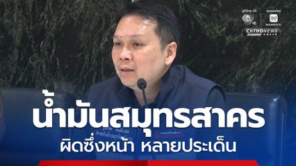 กรมธุรกิจพลังงาน ร่วมตรวจจ็อบเบอร์สมุทรสาคร พบผิดซึ่งหน้าหลายประเด็น