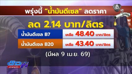 ราคาน้ำมันมีข่าวดี 2 เด้ง