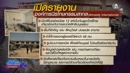 รายงานพิเศษ : แกะรอยสแกมเมอร์ ขบวนการค้ามนุษย์