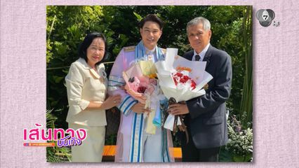 ยินดี ! ไต้ฝุ่น ตากเพชร คว้าปริญญาเอก เขิน เพื่อนเรียก ดร.