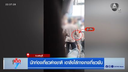 นักท่องเที่ยวฝรั่ง เอาลิงใส่กางเกงเที่ยวผับ