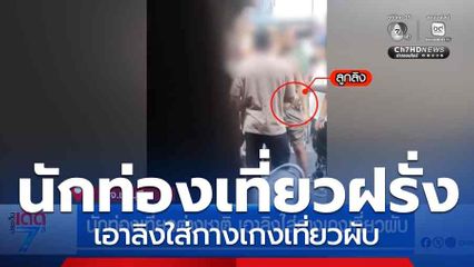 นักท่องเที่ยวฝรั่ง เอาลิงใส่กางเกงเที่ยวผับ