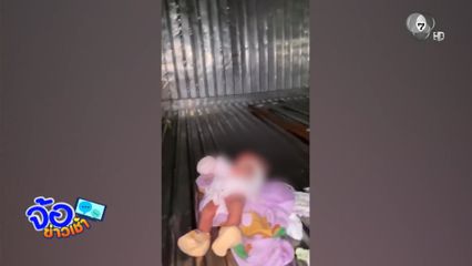 แม่ใจร้ายทิ้งทารก อ้างตกงาน ไม่มีเงินเลี้ยงลูก