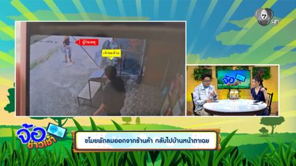 ขโมยพัดลมออกจากร้านค้า กลับไปบ้านหน้าตาเฉย