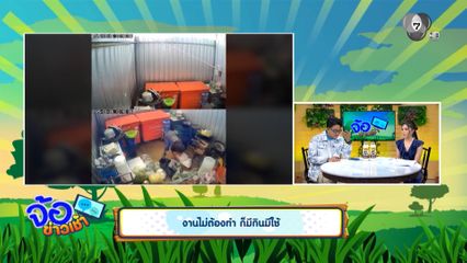 งานไม่ต้องทำ ก็มีกินมีใช้