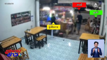 เจ้าหนี้กร่าง บุกด่าทอ-ขู่ลูกหนี้