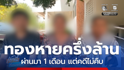 ร้องสื่อ ! โจรลักทองคำมูลค่าครึ่งล้าน คดีไม่คืบ จ.นครราชสีมา