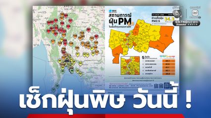 แม่ฮ่องสอน วิกฤตหนัก ! ฝุ่นพิษพุ่งสูงอยู่ในขั้นอันตราย