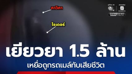 ญาติเหยื่อถูกรถเมล์ทับเสียชีวิตร้องเพจฯ ดัง