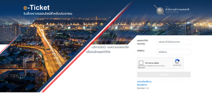 วิธีตรวจสอบ ใบสั่งออนไลน์ ปรับจริง จับจริงเริ่มแล้ว 10 ข้อหา