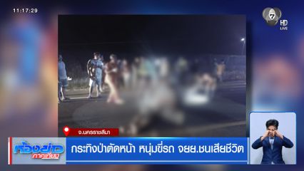 กระทิงป่าตัดหน้า หนุ่มขี่รถ จยย.ชนเสียชีวิต