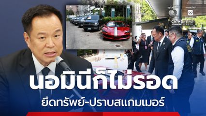 นายกฯ สั่งลุยสุดซอย ปราบอาชญากรรมข้ามชาติ