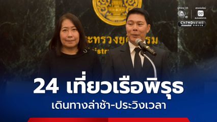 ไฟเขียว รับคดีกักตุนน้ำมัน เป็นคดีพิเศษ เริ่มสุราษฎร์ฯ เคสแรก พบพิรุธ 24 เที่ยวเรือ เดินทางล่าช้า-ประวิงเวลา