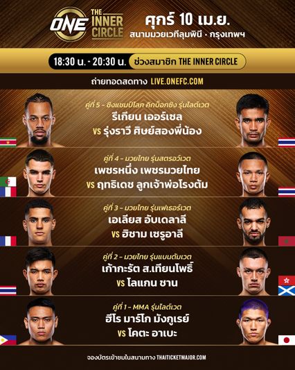 ONE ลุมพินี : นักสู้ 14 คู่ฝ่าด่านตาชั่งฉลุย ศึก ONE ลุมพินี 150