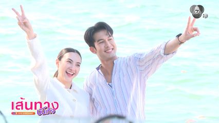เส้นทางบันเทิง | FULL EP | 9 เม.ย.69