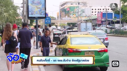 คนขับแท็กซี่ - รถ จยย.รับจ้าง ร้องรัฐบาลช่วย
