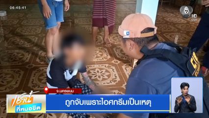 ถูกจับเพราะไอศกรีมเป็นเหตุ