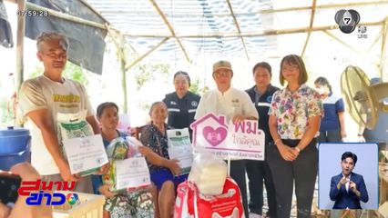 ผวจ.สุโขทัย ลงพื้นที่ตรวจสอบบ้านเอียง