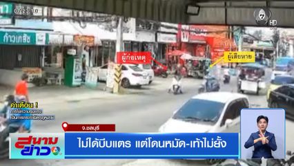 ไม่ได้บีบแตร แต่โดนหมัด-เท้าไม่ยั้ง