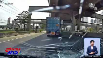 ผวา ! แผ่นเหล็กปริศนา ตกใส่หน้ารถพังยับ