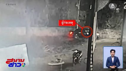 เพื่อนบ้านปืนดุ ยิงขู่อู่ซ่อมรถ