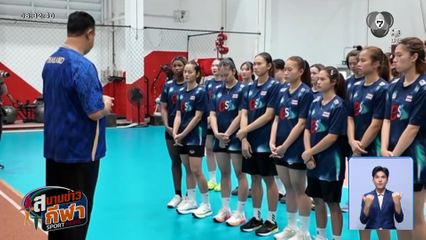 ดรามาร้อนวงการลูกยาง! เซร่า ลูกครึ่งไทย-ไนจีเรีย ถูกเรียกเก็บตัว เจอเสียงวิจารณ์สนั่น