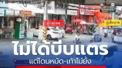 ไม่ได้บีบแตร แต่โดนหมัด-เท้าไม่ยั้ง