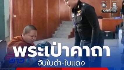 พระเป่าคาถา รอดใบดำ