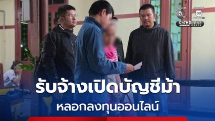 รวบสาวบุรีรัมย์คาสถานีรถไฟ เปิดบัญชีม้าโยงแก๊งหลอกลงทุนออนไลน์ สูญเงินกว่า 300,000 บาท