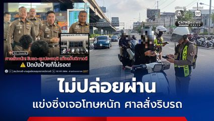 กวดขันต่อเนื่อง ถ.วิภาวดีรังสิต จยย.ห้ามใช้ช่องทางหลัก