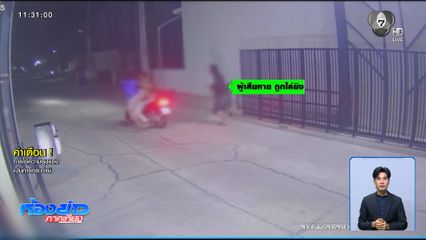 นาทีชีวิต อริไล่ยิงเยาวชนอายุ 17 ปี