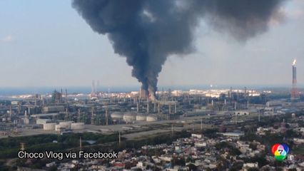 เพลิงไหม้โรงกลั่นน้ำมัน เพเม็กซ์ ในเม็กซิโก