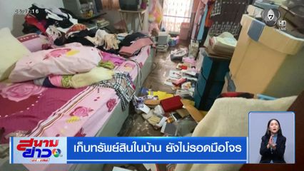 เก็บทรัพย์สินในบ้าน ยังไม่รอดมือโจร