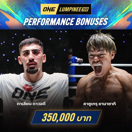 ONE Championship : ONE กระหน่ำอัดโบนัส 2 อีเวนต์ ทะลุ 4 ล้านบาท