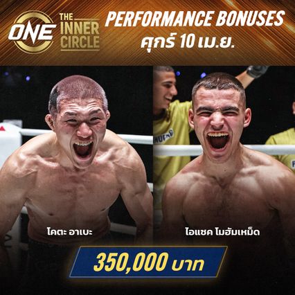 ONE Championship : ONE กระหน่ำอัดโบนัส 2 อีเวนต์ ทะลุ 4 ล้านบาท