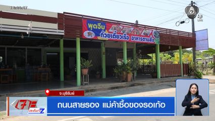 ถนนสายรองโล่ง แม่ค้าซื้อของรอเก้อ เงียบเหงากว่าทุกปี