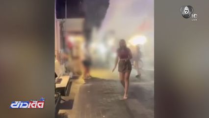 ต่างชาติพิเรนทร์ ฉีดถังดับเพลิงเล่นกลางถนนคนเดิน จ.ชลบุรี