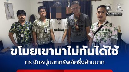 รวบหนุ่มคาห้องพัก หลังฉกทรัพย์สินครึ่งล้านในห้องชายของห้างฯ