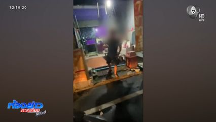 ปะทะเดือด ฉีดน้ำใส่ดวงตายาย 72 ปี ทำติดเชื้อ จ.นนทบุรี